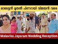 Jayaram Daughter Malavika Jayaram Wedding Reception | Mohanlal | Dileep | Pinarayi Vijayan |Yusafali