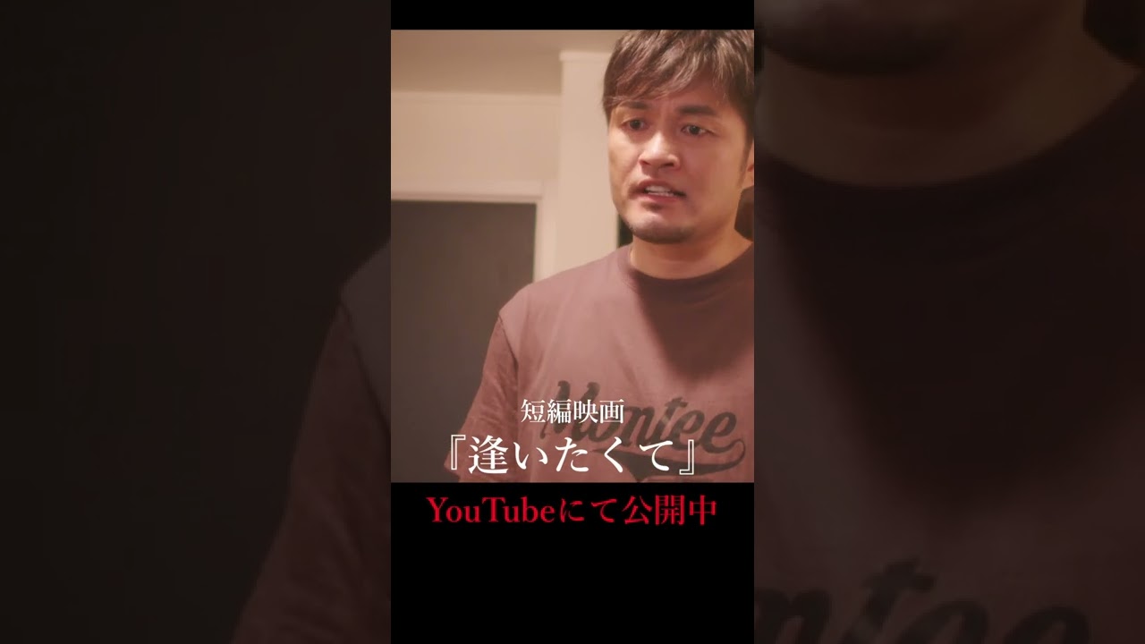 "亡き母を思う、父と娘の愛の物語"　 #感動  #ショートフィルム   #短編ドラマ #ショートムービー  #shortfilm #shortmovie #泣ける #泣ける映画 #逢いたくて