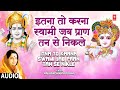 मन को तृप्त करने वाला भजन Itna To Karna Swami Jab Pran Tan S