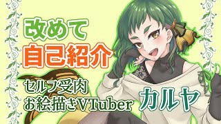 【初動画投稿】改めて自己紹介！