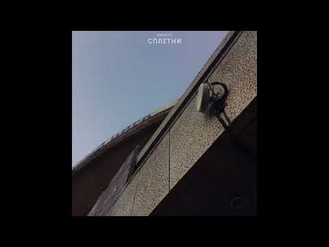 KROKOT - Сплетни