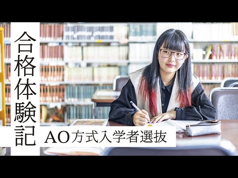 【同志社女子大学】在学生による合格体験記09