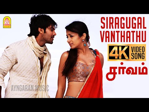 Siragugal - 4K Video Song | சிறகுகள் வந்தது | Sarvam | Arya | Trisha | Yuvan Shankar Raja | Ayngaran