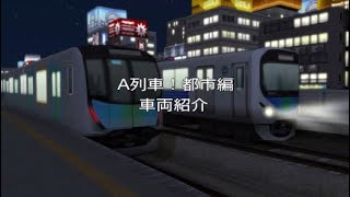 A列車で行こうExp.都会編