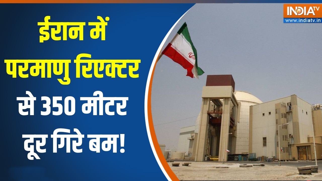 Iran-Israel War: ईरान में Bushehr Nuclear Power Plant से 350 मीटर दूर गिरे बम! | Middle east war