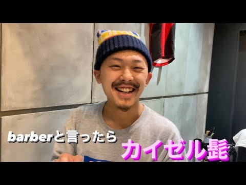 barberと言ったらこれカイゼル髭を徹底解説