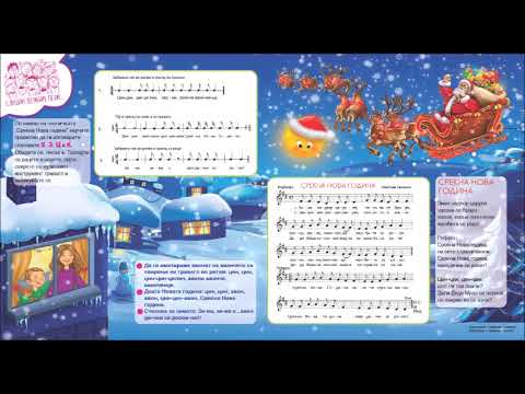 SREKNA NOVA GODINA - HAPPY NEW YEAR