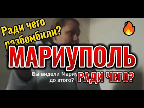 Вы видели до этого Мариуполь? Вы видели парки наши? Журналисты не ожидали от Мариупольцев.