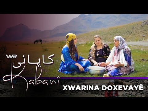 سەیری ڤیدیۆکە بکەن .. Kabanî - Xwarina Doxevayê | کابانی - خوارنا دۆغەڤایێ