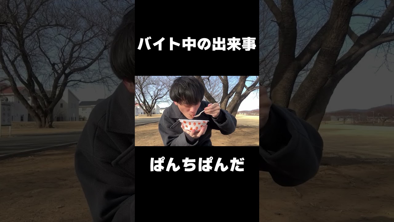 バイト中の出来事 #ぱんちぱんだ