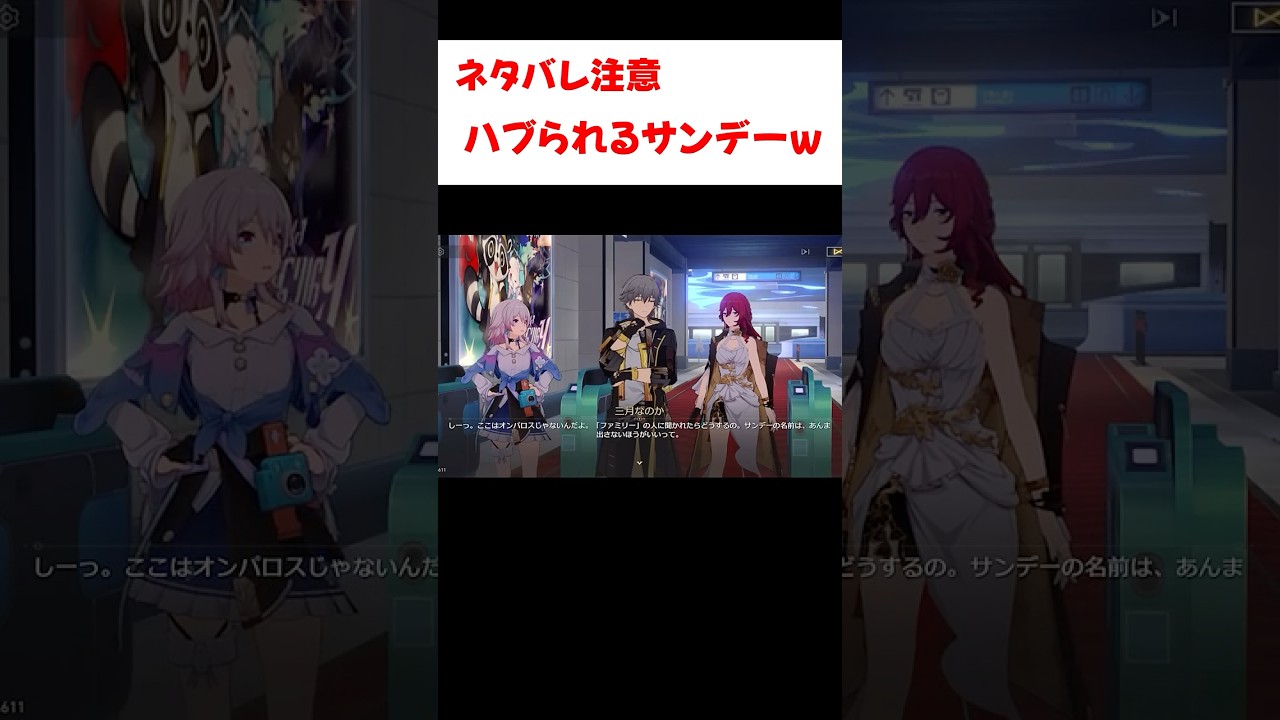 【スタレ】星穹列車のファンからハブられているサンデーが面白い件 【崩壊：スターレイル】