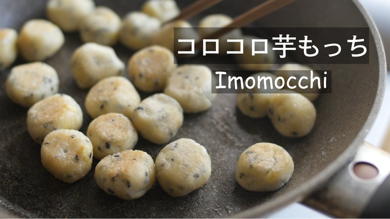 【2024年版】お餅アレンジ！ミニミニサイズで可愛い見た目！どこか懐かしい素朴な美味しさ！ How to make the Imomochi.