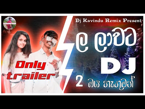 Lalawata 2 New Sinhala Dj Remix ( කොල්ලො නුඹ තමා) jTsp Boy Trending Song Dj Kavindu Remix