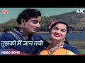 Tujhko Main Jaan Gayi Video Song Lata Mangeshkar Mohammed Rafi Zabak Movie Songs