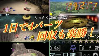 ピクミン攻略解説 PART7