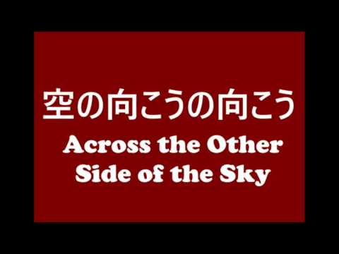 Wan Wan Celepoo Soreyuke! Tetsunoshin Sora no Mukou no Mukou Naru Kawamoto