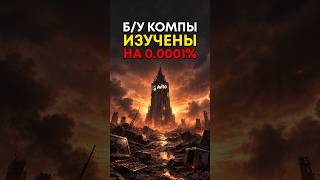 Как правильно выбрать Б/У компьютер?