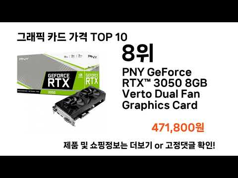 그래픽 카드 가격 추천 Top 10