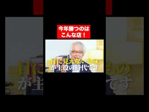 経営情報学科 これからの繁盛店 #shortvideo #shorts #short