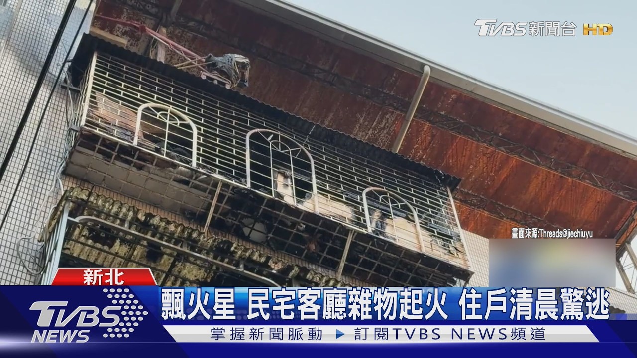 影音/新北火警又一起!三重住宅內雜物起火燃燒 2住戶緊急送醫