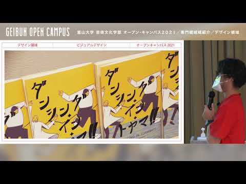 デザイン領域紹介