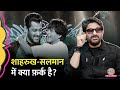 Arshad Warsi ने Salman Khan को क्यों बताया बैड बॉय Shahrukh 