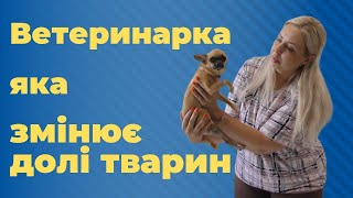 🐾 Один День з Ветеринаркою, Яка Змінює Долі Тварин