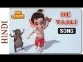 Bal Ganesh 2 De Taali Song Popular Songs For Children