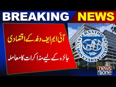 IMF delegation's | Economic review talks matter | Latest News | News One