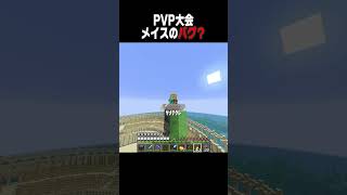 最高高度からメイスをPVP大会で使った結果... 【マイクラ豆知識 解説 裏技】
