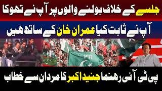 عوام نے ثابت کردیا کہ وہ عمران خان کے ساتھ کھڑے ہیں:  جنید اکبر