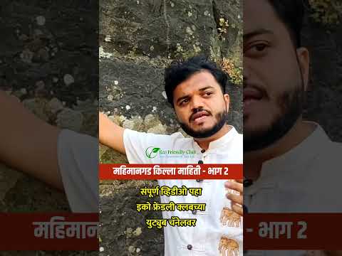 महिमानगड किल्ला माहिती । भाग 2 | Mahimangad Fort Information | Part 2 | Mahimangad Foundation Satara