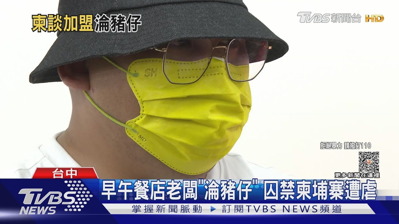 早午餐店老闆「淪豬仔」　囚禁柬埔寨遭虐