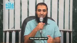 صورة أنت مصدق نفسك بجد 🤔 _ م علاء حامد