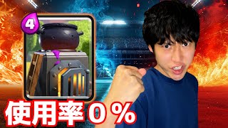 【クラロワ】使用率0％のオーブンで革命が起きました