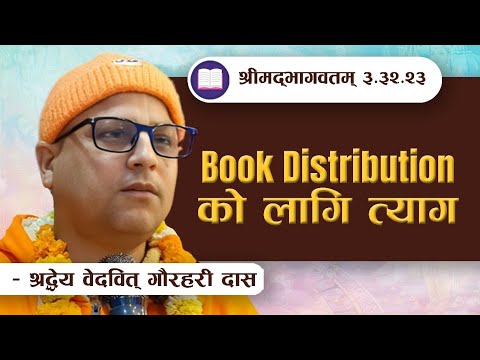Book distribution को लागि त्याग | SB 3.32.33 by HG Vedavit Gaurahari Das || ISKCON POKHARA 