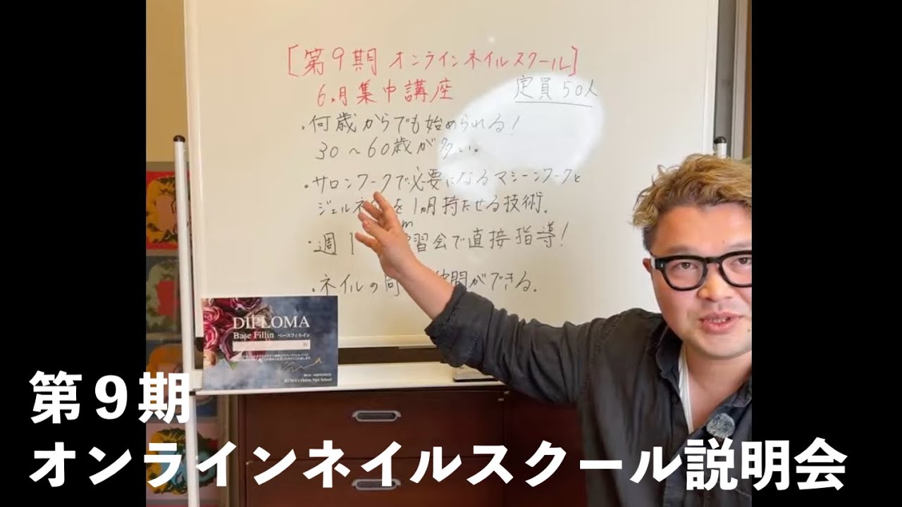オンラインネイルスクール説明会！
