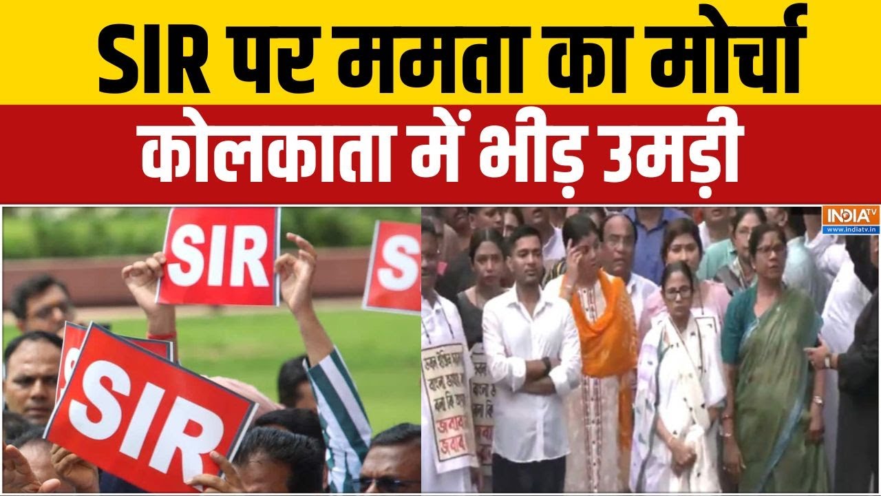 Mamata Banerjee to Protest Against SIR : SIR के खिलाफ ममता बनर्जी सड़कों पर | TMC | TMC Ra