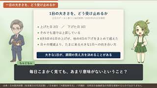 【2026/7/31→8/7】日経平均は+1,244円 なぜ上げた？新NISA目線で要因を3つ解説