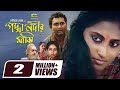 Padma Nadir Majhi পদ্মা নদীর মাঝি Bangla Full Movie Asad Champa Bangla Sup