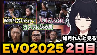 【スト6】たけーらの配信試合やカメラ目線で決め顔するどぐら見るれんくんのEVO2日目【如月れん/takera/どぐら/翔/GO1/ふ〜ど/ヤマグチ/Yuto/EVO2025/ぶいすぽ/切り抜き】