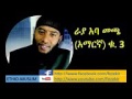 Ustaz Raayyaa Abbaa Maccaa Amharic