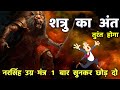 शत्रु मारण उग्र नरसिंह मंत्र Shatru Nashak Mantra Na