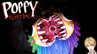 大流行しているおもちゃ工場で化け物に襲われるホラーゲーム『 Poppy Playtime 4 』【 エビオ/にじさんじ 】