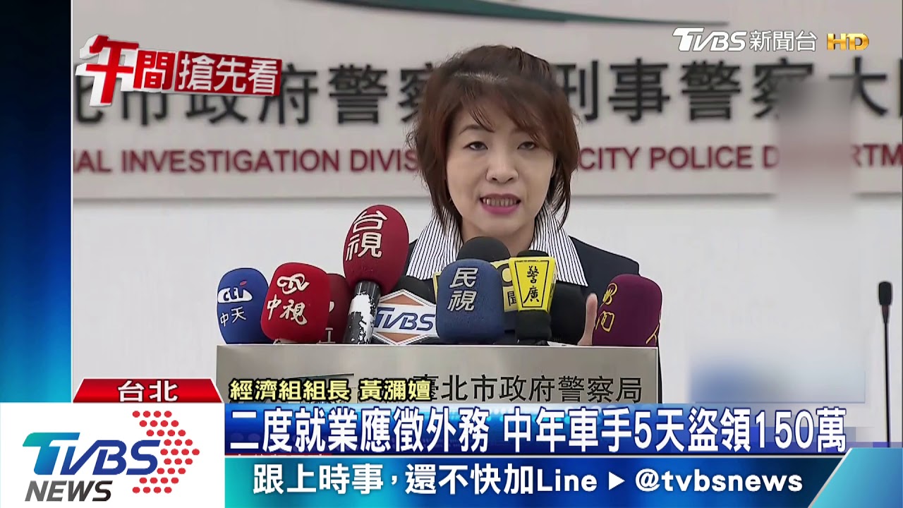 太嫩易抓?詐騙車手轉向 二度就業中年人