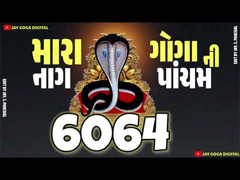 6064 goga maharaj status 2024 | gaman santhal new song 2024 | goga maharaj song 2024 | jay goga bapa