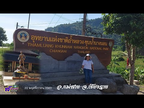 วนอุทยานถ้ำหลวง (ขุนน้ำนางนอน)