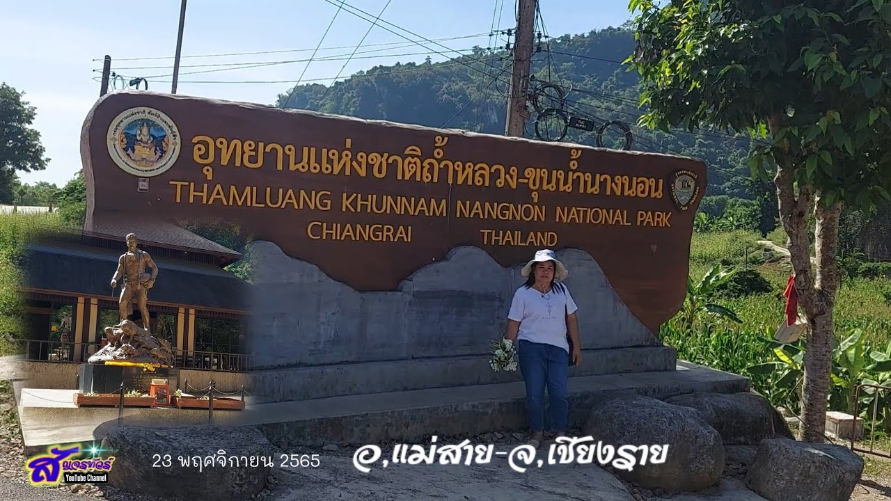 วนอุทยานถ้ำหลวง (ขุนน้ำนางนอน)