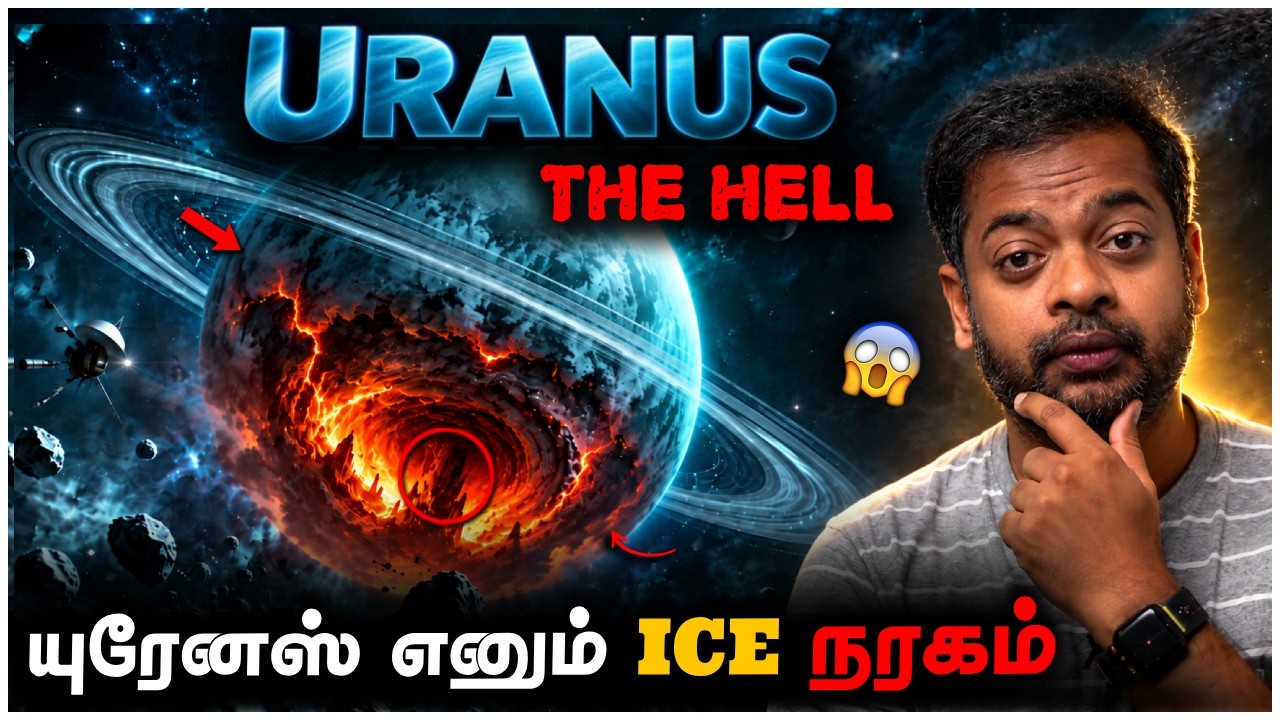 🤯 Dark Mysteries Of Uranus 😨மர்மங்கள் நிறைந்த விசித்திரமான கிரகம் 