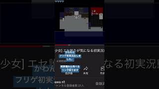 かわんとフリゲ初実況ー！！